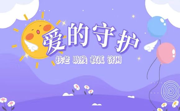 愛的守護(hù)