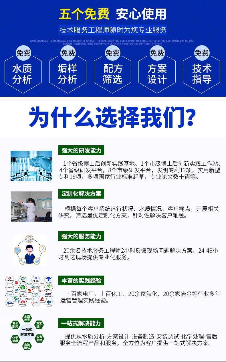 反滲透阻垢劑（標準液）ProtecMBC? 1501-標準制訂者;为什么选择欣格瑞？
