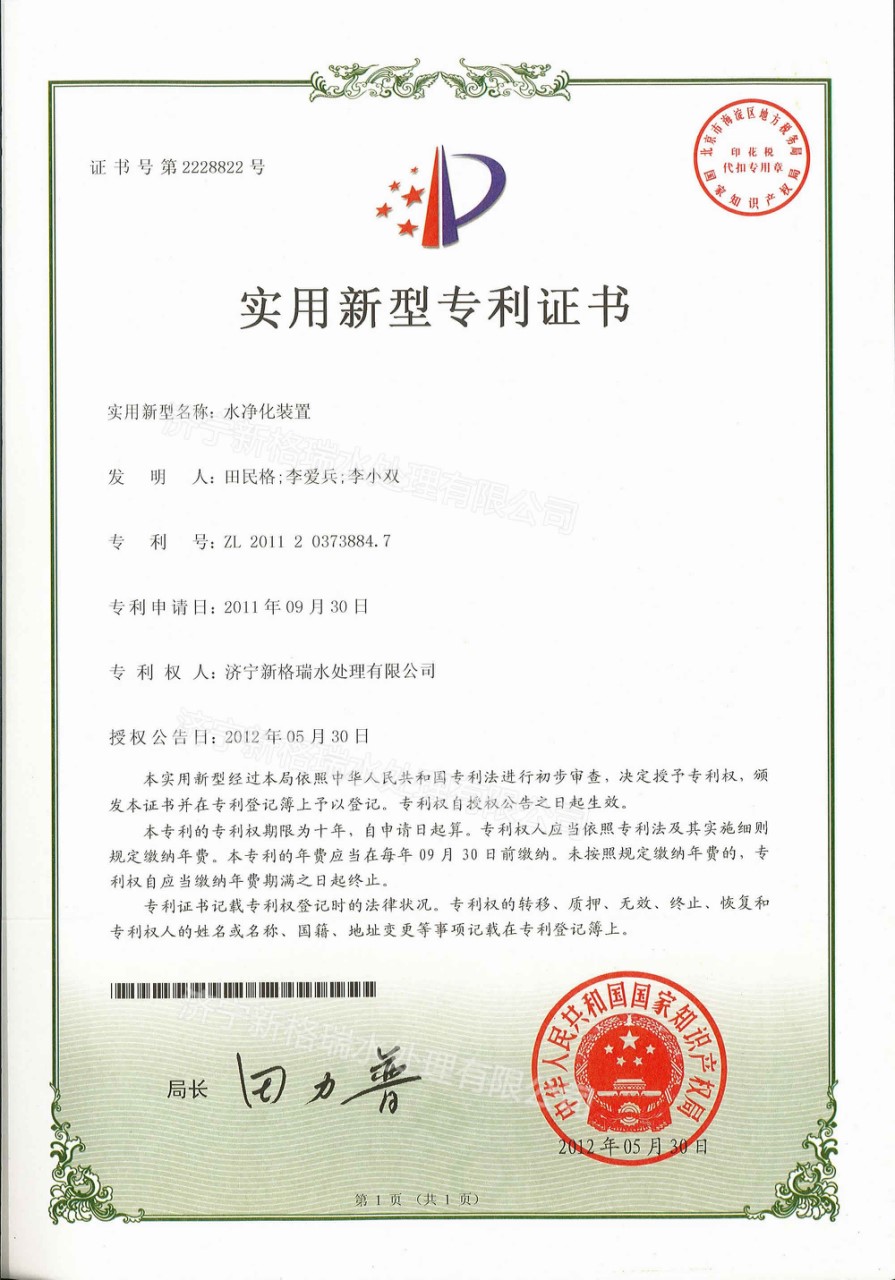 水凈化裝置實(shí)用新型專(zhuān)利