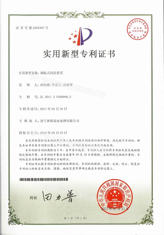 調(diào)溫式清洗裝置實(shí)用新型專(zhuān)利