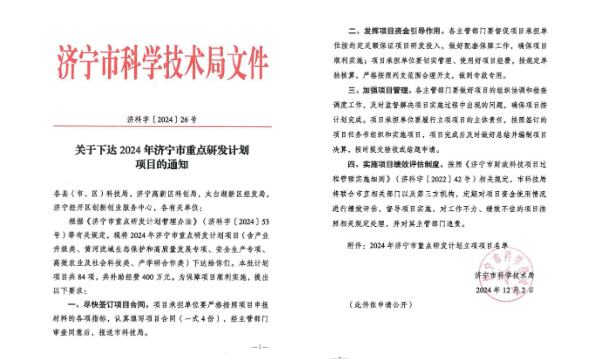 欣格瑞“循環(huán)冷卻水系統(tǒng)倒極自動化電化學除垢設備技術開發(fā)”入選2024年濟寧市重點研發(fā)計劃