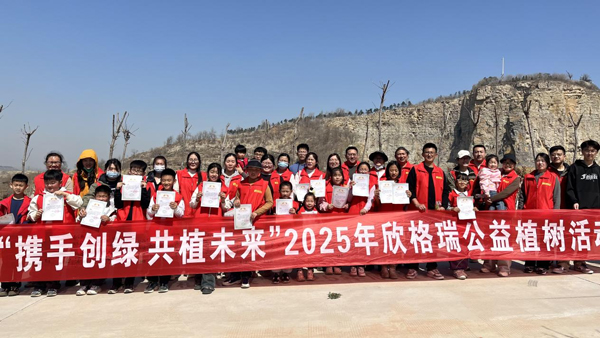 “攜手創(chuàng)綠 共植未來(lái)”——欣格瑞2025年公益植樹(shù)活動(dòng)圓滿(mǎn)舉行